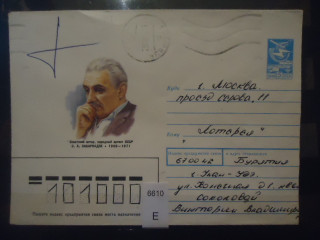 Фото марки СССР 1989г конверт прошедший почту