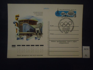 Фото марки СССР 1980г почтовая карточка спецгашение