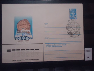 Фото марки СССР 1979г конверт со спецгашением (Алма-Ата)
