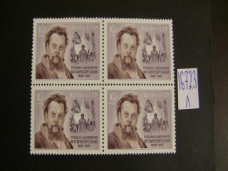 СССР 1989г квартблок ** фотография марки Фото марки СССР 1989г квартблок **