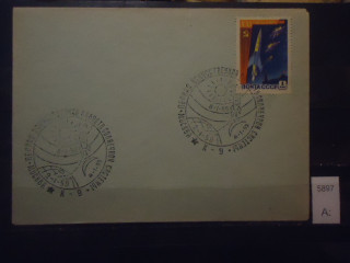 Фото марки СССР 1959г конверт со спецгашением