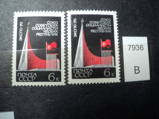 Фото марки СССР 1970г 1-м-красный цвет флагов доходит до верха серпа и молота; 2-м-красный цвет не доходит до верха **