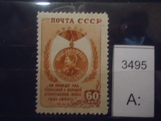 Фото марки СССР 1946г (тип I) **