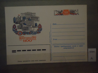 Фото марки СССР 1984г почтовая карточка **