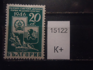 Фото марки Болгария 1946г *