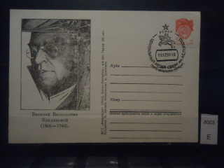 Фото марки СССР 1988г почтовая карточка со спецгашением