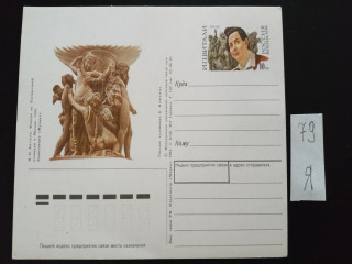 Фото марки Почтовая карточка 1994г