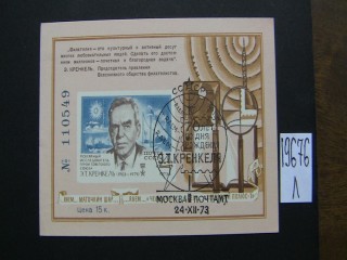 Фото марки СССР 1973г блок