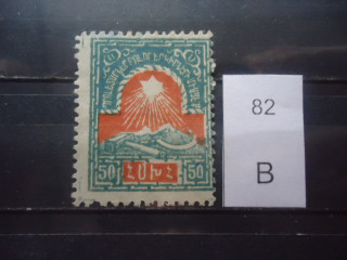 Фото марки Армения 1922г *