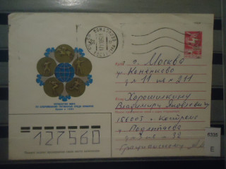 Фото марки СССР 1985г конверт прошедший почту