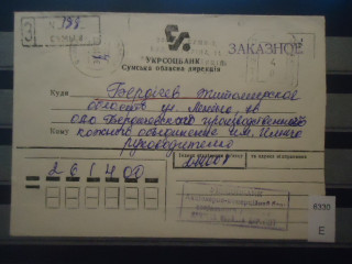 Фото марки Украина 1987г конверт прошедший почту