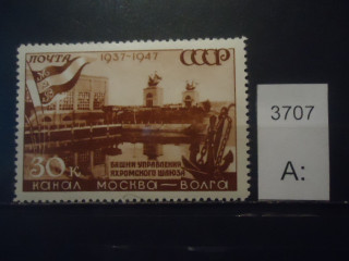 Фото марки СССР 1947г ВР ( вертикальный растр) **