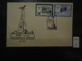 Фото марки СССР 1962г конверт со спецгашением