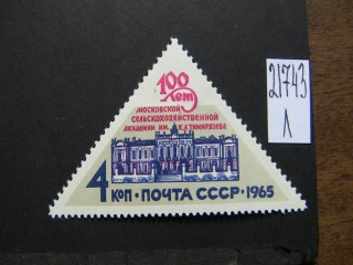 СССР 1965г * фотография марки Фото марки СССР 1965г *