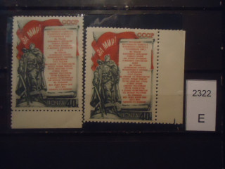 Фото марки СССР 1951г Толстый шрифт, тонкий **