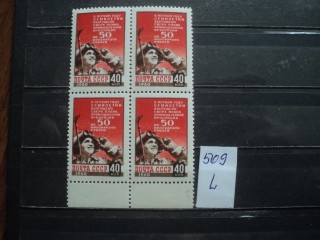 Фото марки СССР квартблок 1950-60гг **