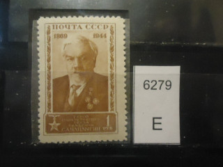 Фото марки СССР 1944г (точка под 