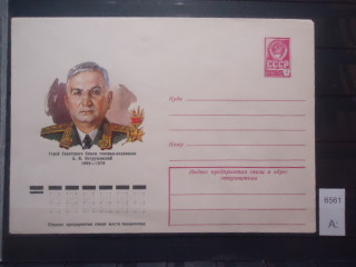 Фото марки СССР 1978г конверт **