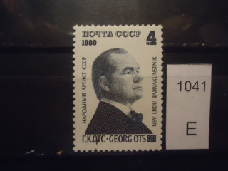 Фото марки СССР 1980г *
