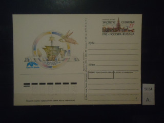 Фото марки Россия 1992г почтовая карточка **