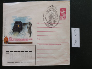 Фото марки Конверт со спецгашением г. Севастополь 1985г