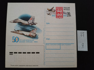 Фото марки Почтовая карточка 1992г