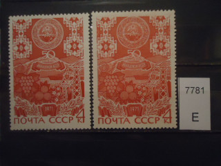 Фото марки СССР 1971г (разный оттенок) **