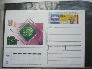 Фото марки Россия почтовая карточка **