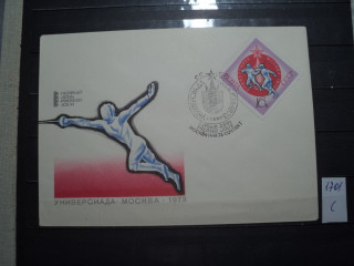 Фото марки СССР конверт КПД 1973г