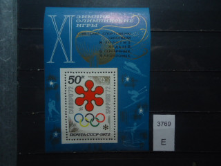 Фото марки СССР блок надпечатка 1972г **