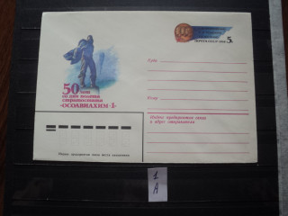 Фото марки СССР конверт 1984г