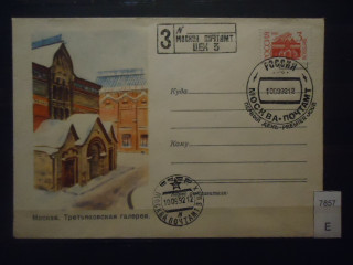 Фото марки Россия 1992г конверт первого дня