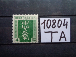 Фото марки Япония 1940г **