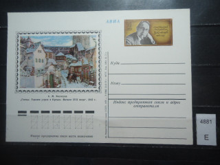 Фото марки СССР почтовая карточка 1976г **
