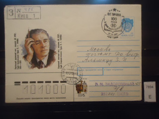 Фото марки СССР 1991г конверт спецгашение