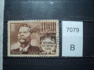 Фото марки СССР 1946г