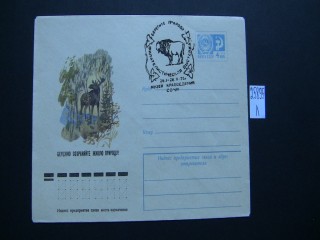 Фото марки Конверт СССР 1975г спецгашение
