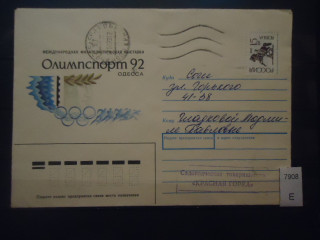 Фото марки Россия 1992г конверт прошедший почту