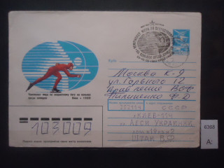 Фото марки СССР 1989г конверт прошедший почту, со спецгашением (г Киев)