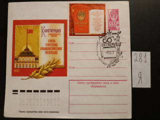 Фото марки Конверт со спецгашением г. Ленинград 1977г **