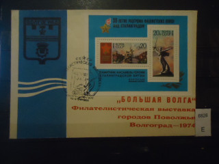 Фото марки СССР 1974г конверт КПД