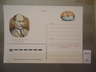 Фото марки СССР 1982г почтовая карточка **