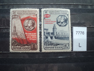 Фото марки СССР серия 1951г **