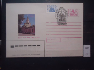 Фото марки Россия 1993г конверт со спецгашением