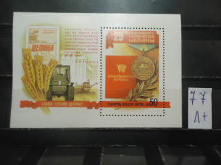 Фото марки СССР 1978г блок (№4943) **