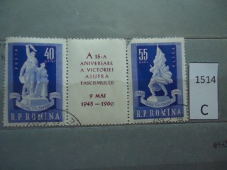 Фото марки Румыния 1960г серия-сцепка