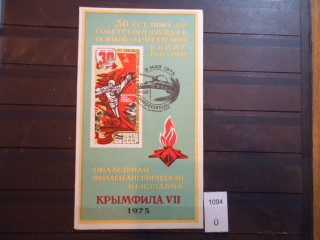 Фото марки СССР Сувенирный лист