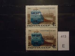 Фото марки СССР 1966г Разный оттенок фона, электровоза. Бумага-белая, -кремовая **