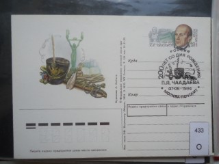 Фото марки Россия почтовая карточка