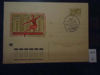 Фото марки СССР 1971г конверт со спецгашением